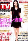 デジタルTVガイド関西版 5月号 (発売日2008年03月24日) 表紙