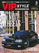 VIPSTYLE （ビップスタイル） 5月号 (発売日2008年03月26日) 表紙