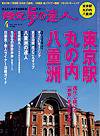 散歩の達人 4月号 (発売日2008年03月21日) 表紙