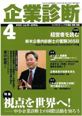 企業診断 2008年4月号 (発売日2008年03月26日) 表紙