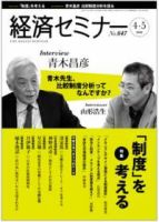 経済セミナー 表紙