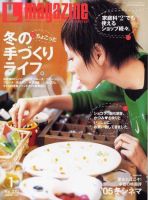 Lmagazine（エルマガジン） 1月号 (発売日2005年11月25日) 表紙
