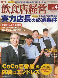 飲食店経営 2008年03月20日発売号 表紙