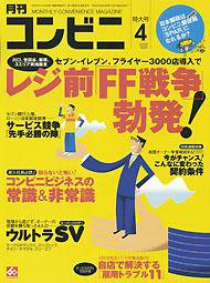 コンビニ 2008年03月24日発売号 表紙