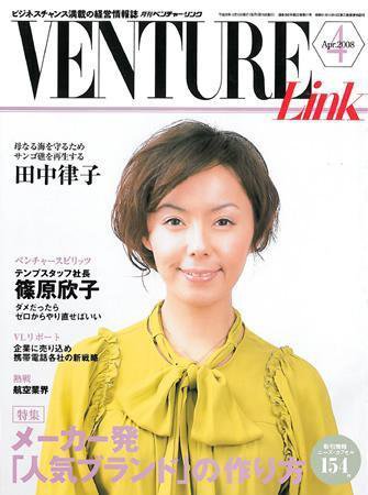 月刊次世代経営者 2008年4月号 (発売日2008年03月25日) 表紙