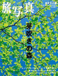 旅写真 2008年4月号 (発売日2008年03月19日) 表紙