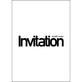 Invitation(インビテーション) 2008年5月号 (発売日2008年03月24日) 表紙