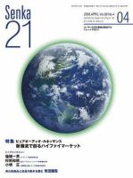 Senka21 4月号 (発売日2008年03月25日) 表紙