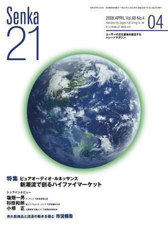 Senka21 4月号 (発売日2008年03月25日) 表紙