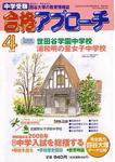 合格アプローチ 4月号 (発売日2008年03月20日) 表紙