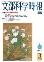 月刊　文部科学時報 2008年3月号 (発売日2008年03月20日) 表紙