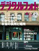 デジタルフォト 4月号 (発売日2008年03月19日) 表紙