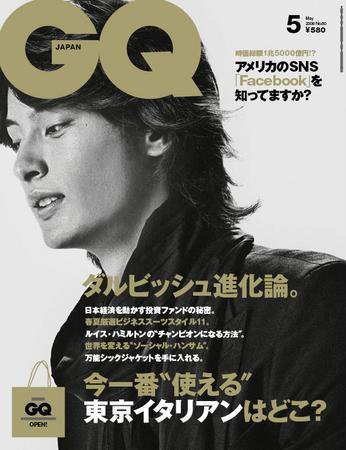 GQ JAPAN（ジーキュージャパン） No.60 5月号 (発売日2008年03月24日) 表紙