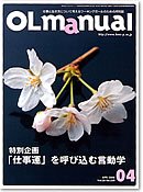 月刊OLマニュアル 2008年4月号 (発売日2008年03月25日) 表紙