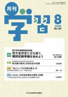 月刊学習 2019年8月号 表紙