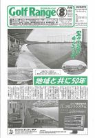 月刊ゴルフレインジ（Golf Range） 第563号 表紙