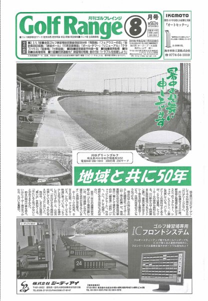月刊ゴルフレインジ（Golf Range） 第563号 (発売日2019年07月25日) 表紙