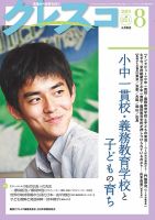 クレスコ no.166—現場から教育を問う 子どもたちに平和な未来を 月刊クレスコのバックナンバー | 雑誌/定期購読の予約はFujisan