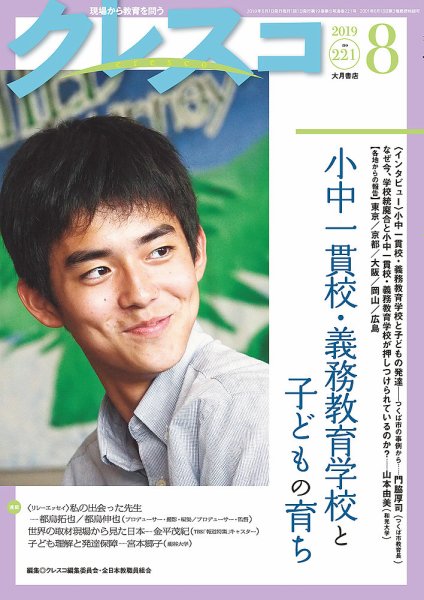 月刊クレスコ 2019年8月号 (発売日2019年07月25日) 表紙