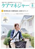 ケアマネジャー 2019年8月号 (発売日2019年07月27日) 表紙