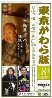 東京かわら版 552号 (発売日2019年07月28日) 表紙