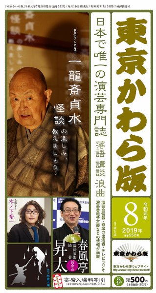東京かわら版 552号 (発売日2019年07月28日) 表紙