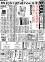 図書新聞 3410号 (発売日2019年07月29日) 表紙