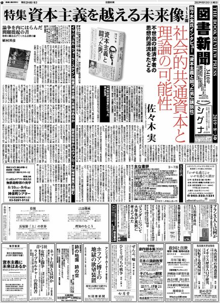 図書新聞 3410号 (発売日2019年07月29日) 表紙