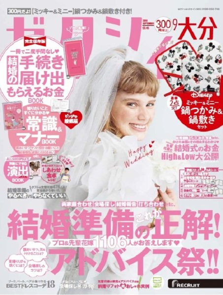 ゼクシィ大分 9月号 (発売日2019年07月23日) 表紙