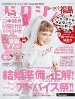 ゼクシィ福島 9月号 表紙