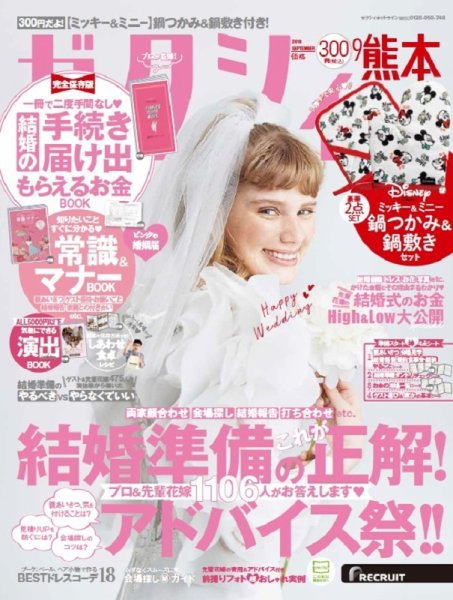 ゼクシィ熊本 9月号 (発売日2019年07月23日) 表紙