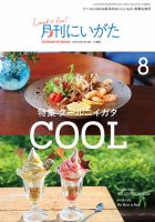 月刊にいがた  2019年8月号 表紙