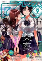 月刊 Comic REX (コミックレックス) 2019年9月号 表紙