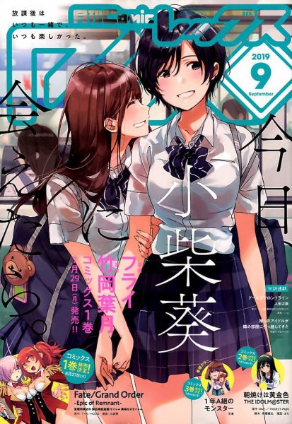 月刊 Comic REX (コミックレックス) 2019年9月号 (発売日2019年07月26日) 表紙
