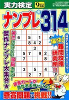 実力検定ナンプレ 2019年9月号 表紙