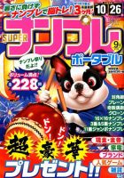 SUPERナンプレポータブル 2019年9月号 表紙