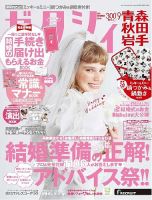 ゼクシィ青森・秋田・岩手 9月号 表紙