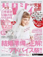 ゼクシィ宮城・山形 9月号 (発売日2019年07月23日) 表紙