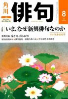 俳句 2019年8月号 表紙