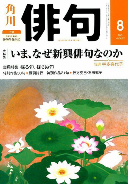 俳句 2019年8月号 (発売日2019年07月25日) 表紙