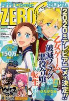 Comic ZERO-SUM (コミック ゼロサム) 2019年9月号 表紙