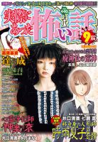 実際にあった怖い話 2019年9月号 表紙