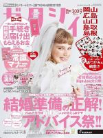 ゼクシィ岡山・広島・山口・鳥取・島根 9月号 (発売日2019年07月23日) 表紙