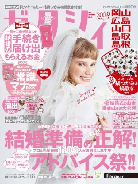 ゼクシィ岡山・広島・山口・鳥取・島根 9月号 (発売日2019年07月23日) 表紙