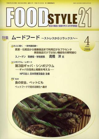 FOOD Style21（フードスタイル21） 2008年4月号 (発売日2008年03月27日) 表紙