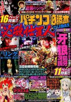 パチンコ必勝本プラス 2019年9月号 表紙