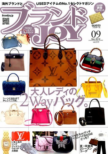 ブランドJOY（ジョイ） 2019年9月号 (発売日2019年07月23日) 表紙