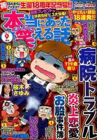 本当にあった笑える話 2019年9月号 (発売日2019年07月30日) 表紙
