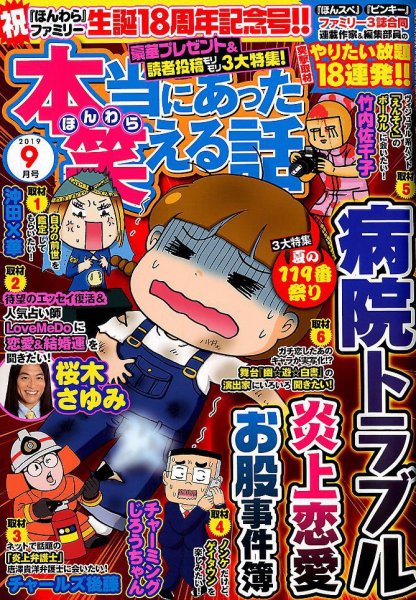 本当にあった笑える話 2019年9月号 (発売日2019年07月30日) 表紙