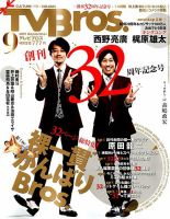 TV Bros.（テレビブロス）のバックナンバー (2ページ目 15件表示